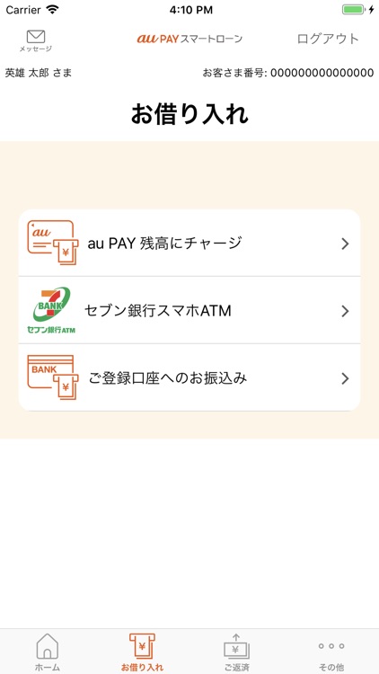 au PAY スマートローン公式スマホアプリ