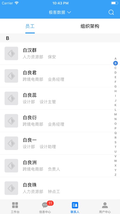极客行 screenshot-6