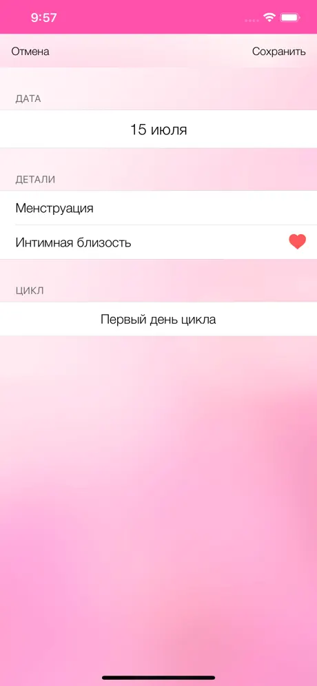 Женский календарь месячных...