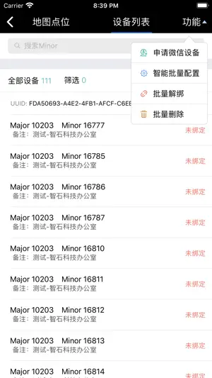 智石地图巡检 screenshot 2