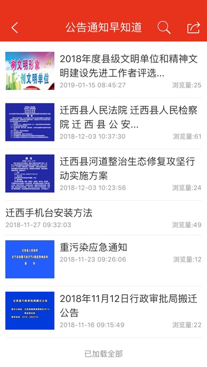 迁西手机台 screenshot-3