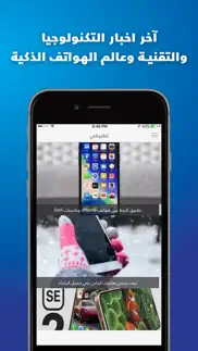 تطبيقي اخبار التطبيقات التقنية iphone screenshot 1