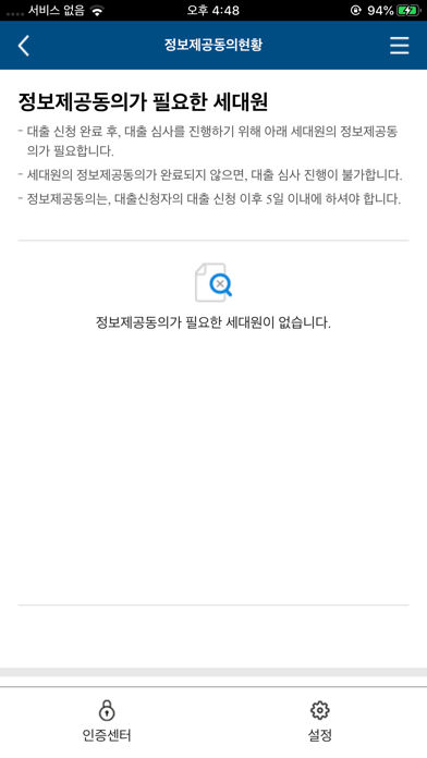 기금e든든 iPhone screenshot 8