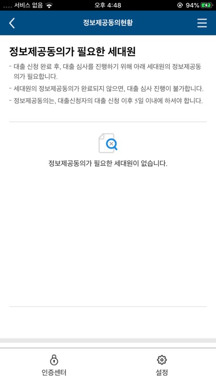 기금e든든 screenshot-7