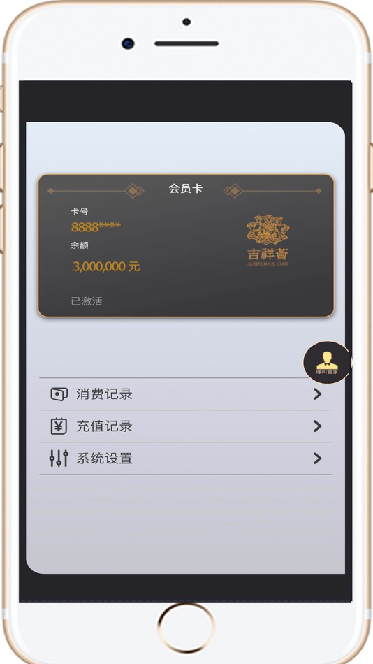 #7. 吉祥荟+ (iOS) By: 吉荟尊(深圳)科技发展有限公司