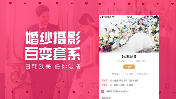 婚宴酒店大全 –婚礼策划婚庆服务 screenshot-3