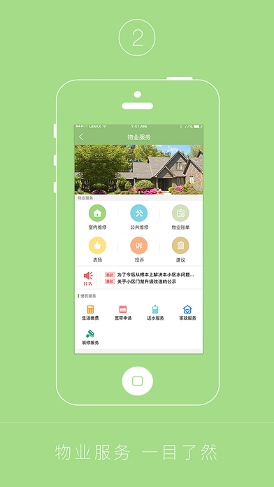 Screenshot #2 pour 绿地智慧家