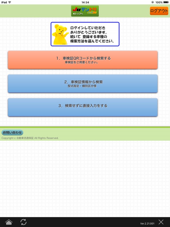 ＪＵテントリ app screenshot 3