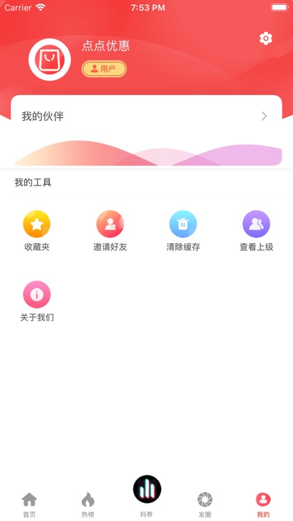 点点优惠 screenshot-4