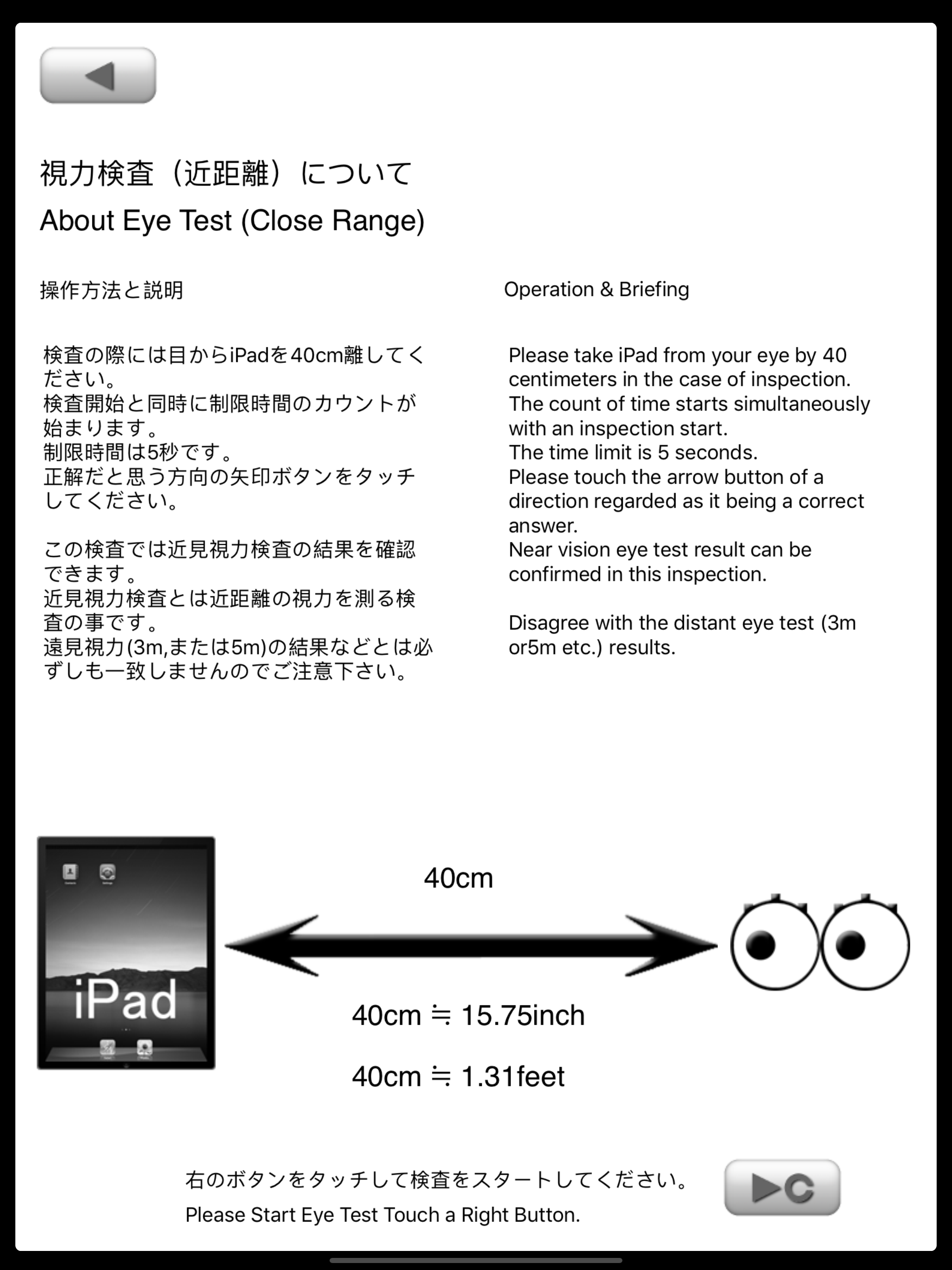 EyeTest40cm screenshot 3