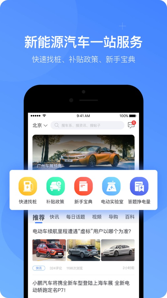 车轮电动-新能源汽车之家 - 3.2.1 - (iOS)