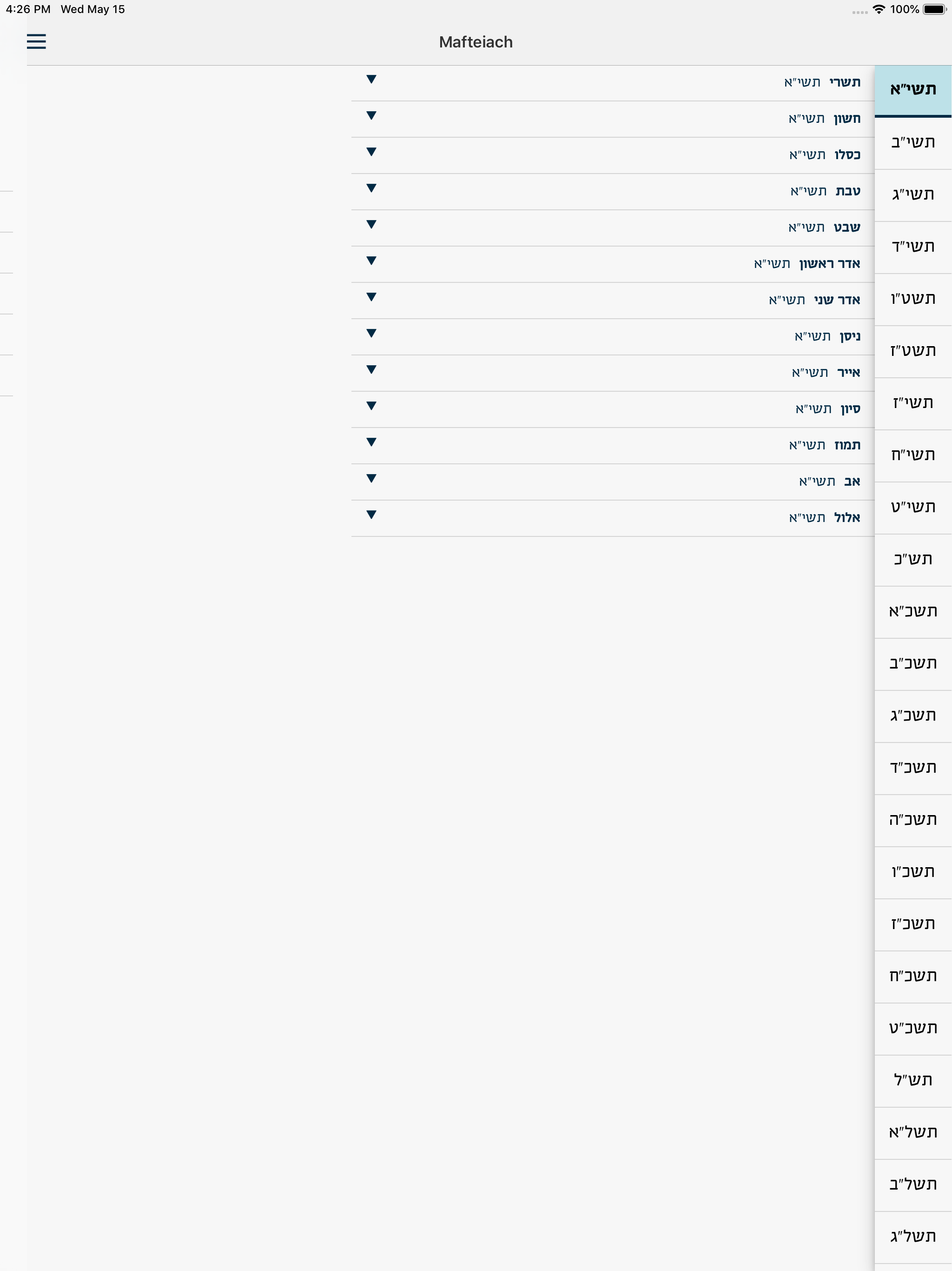 Mafteiach screenshot 5