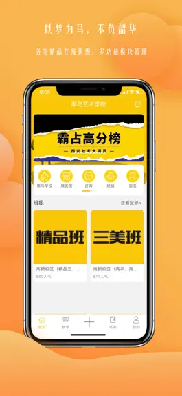 Game screenshot 黑马艺术学校 mod apk