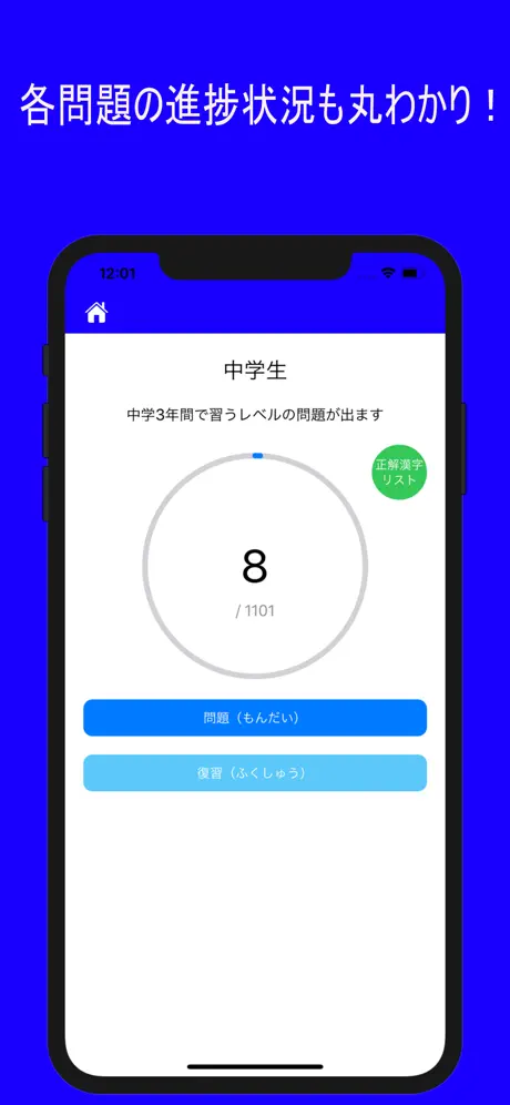 VoiceQuiz - 声で答える漢字クイズ