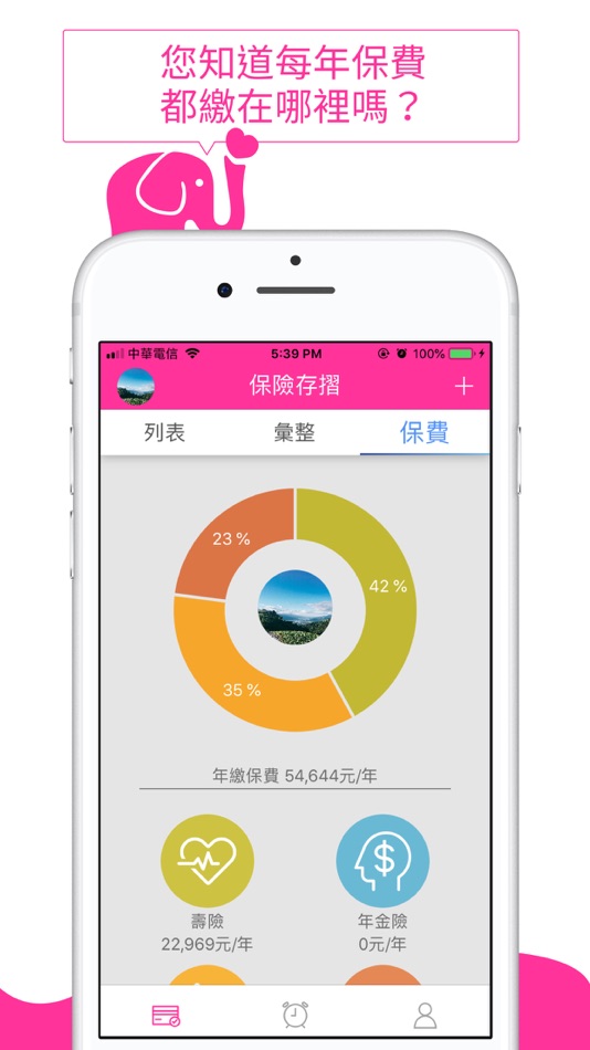 #5. 保險小存摺 (iOS) 由: 錢管家數位科技股份有限公司