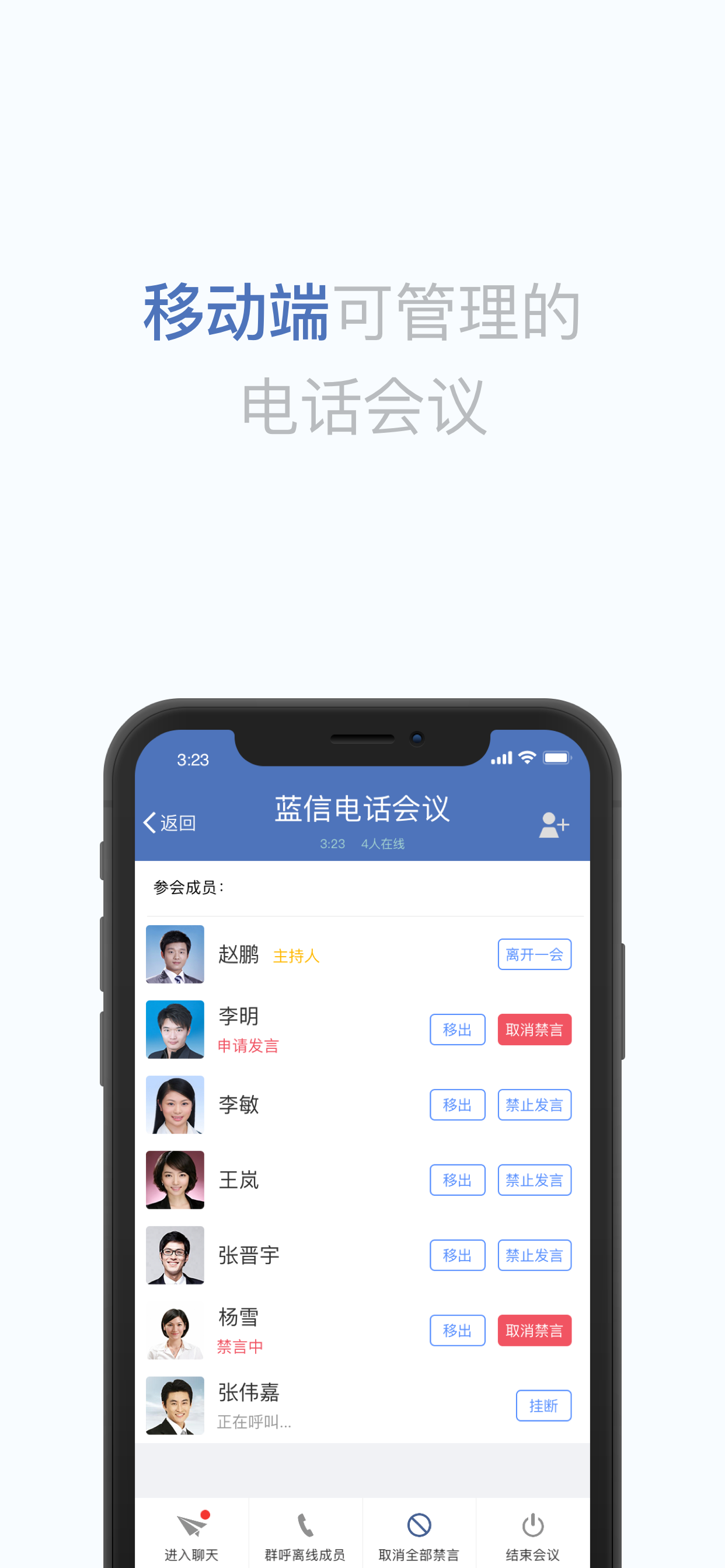 蓝信经典-企业级移动工作平台