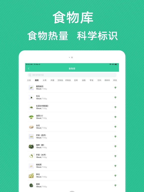 Screenshot #6 pour 健身食谱—每日瘦身运动饮食推荐