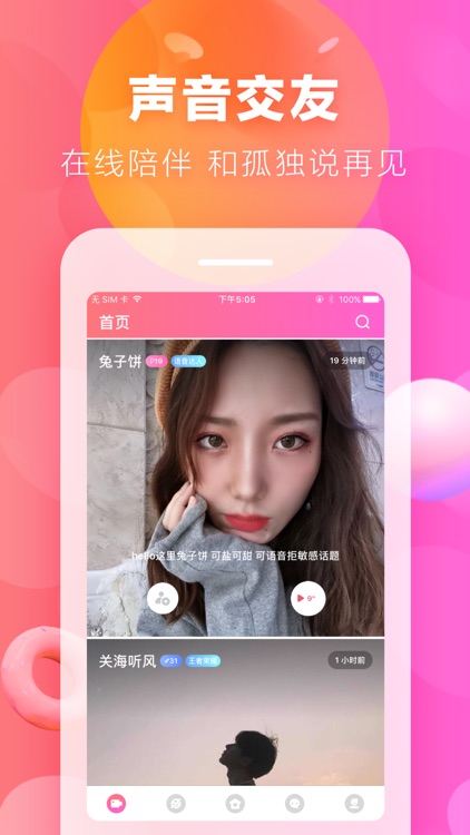 易春风交友-同城男女聊天交友软件