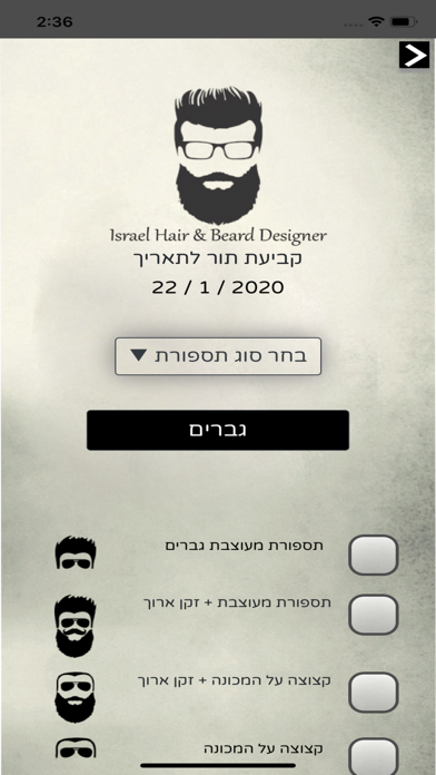 Israel Barber Shop screenshot 4