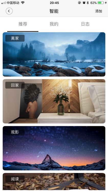 来点智家 screenshot-4