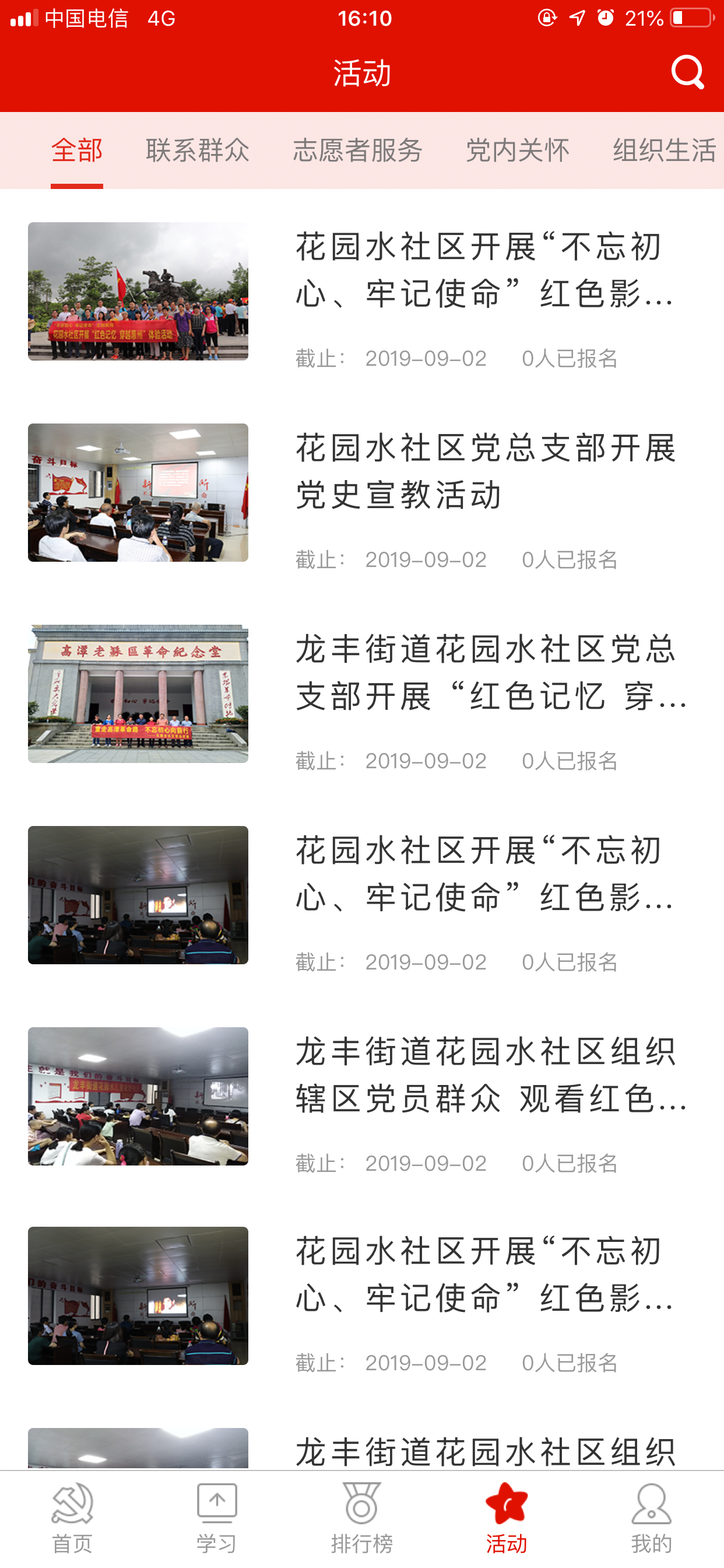 党员积分App screenshot 3
