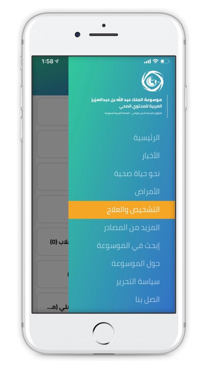 الموسوعة الصحية