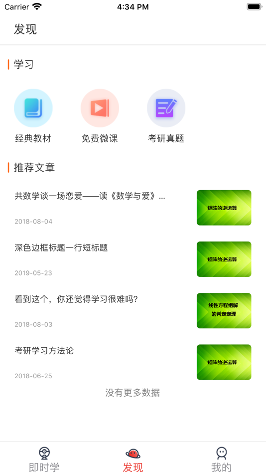 #6. 大学数学自主学习教材 (iOS) 由: 作纯 肖