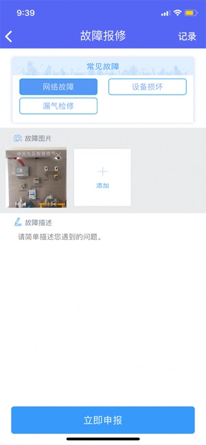 GAS安全中心(圖4)-速報App