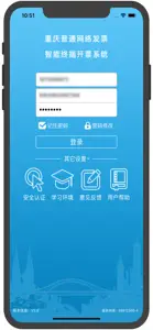 重庆普通网络发票智能终端开票系统 screenshot #3 for iPhone