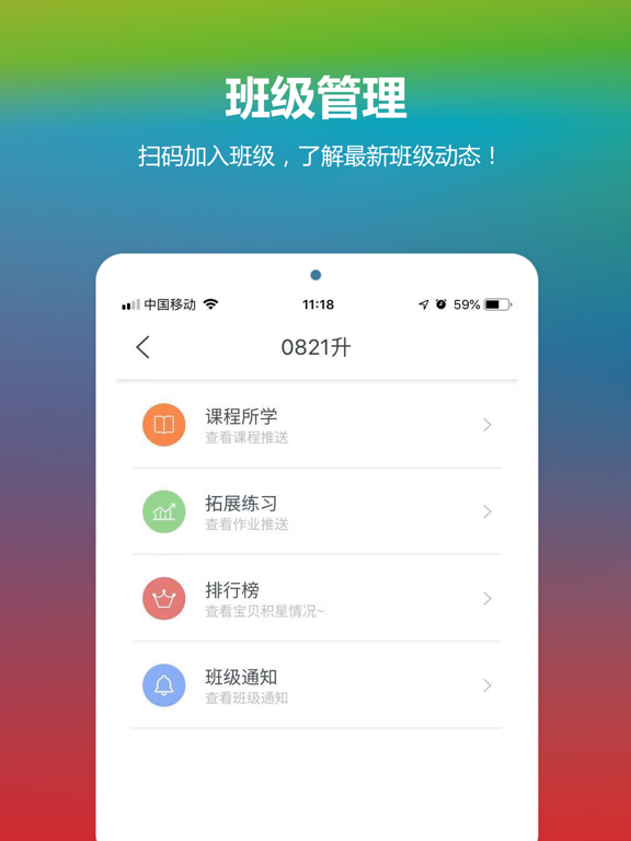 东方之星云宝贝 iPad screenshot
