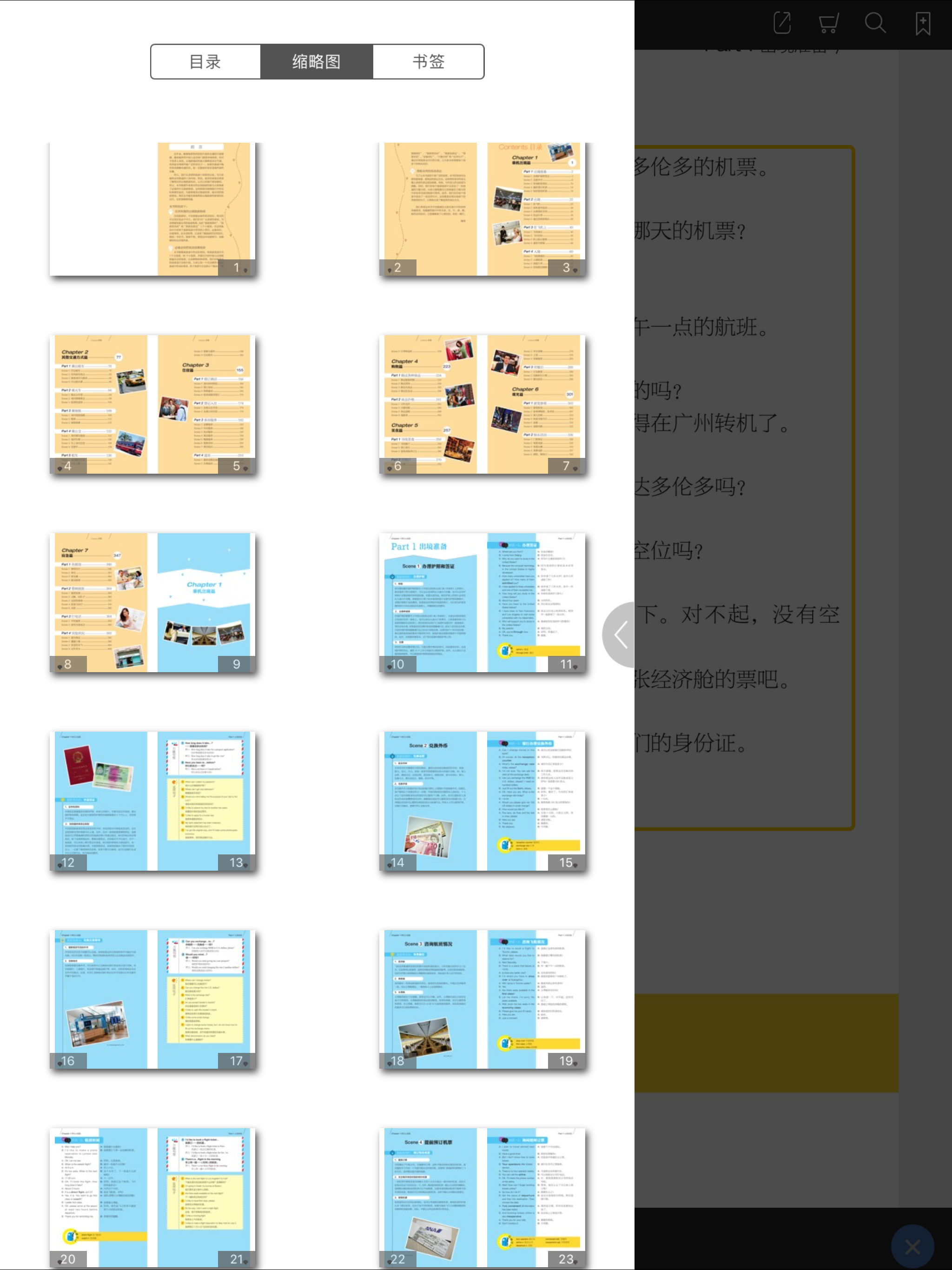 白领英语天天说 screenshot 9
