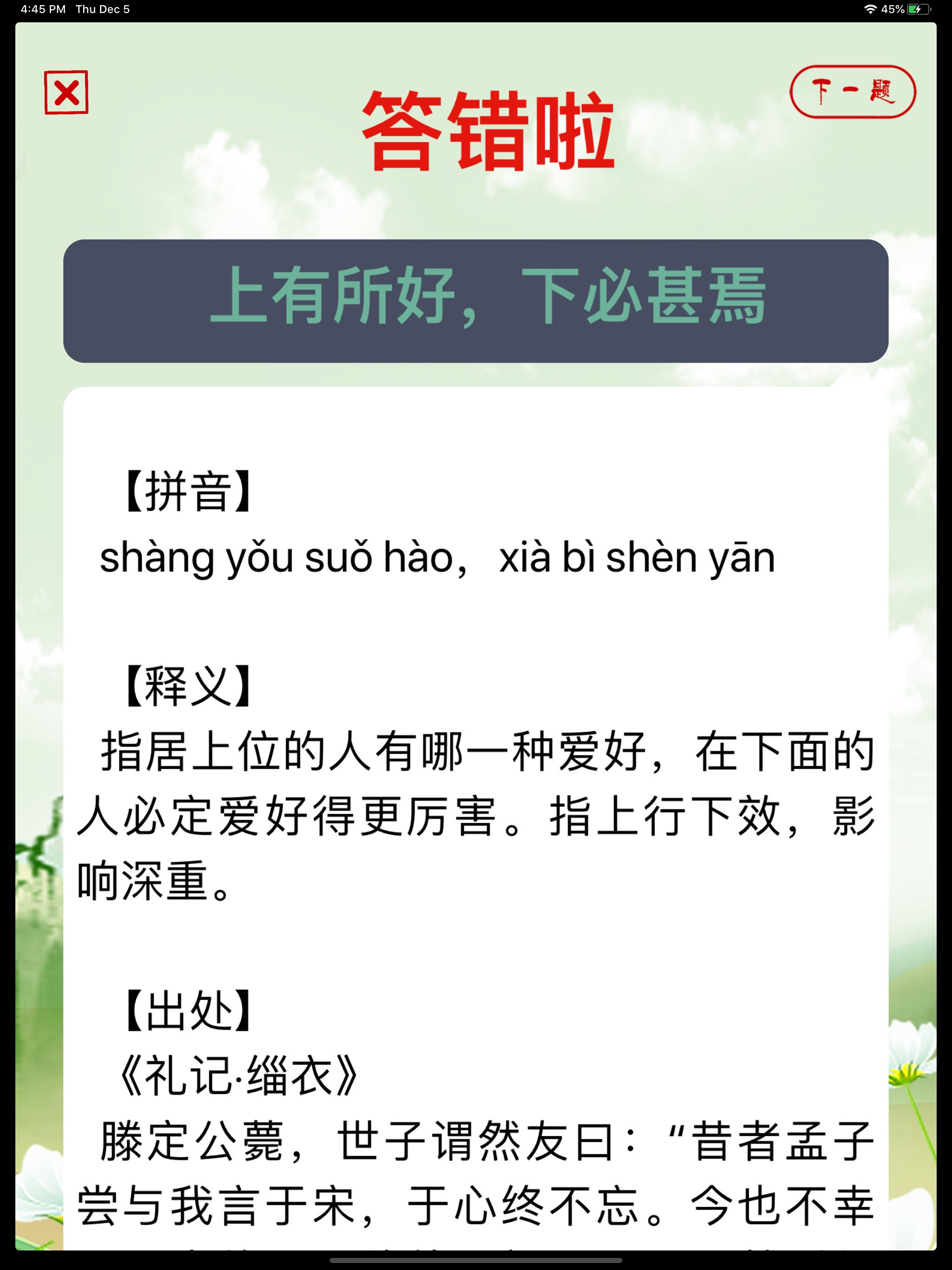 成语点点-每日成语状元赛