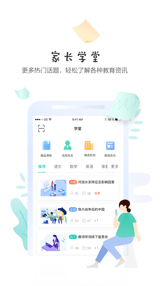 #3. 生学堂家长端 (iOS) 来自: 四川生学教育科技有限公司