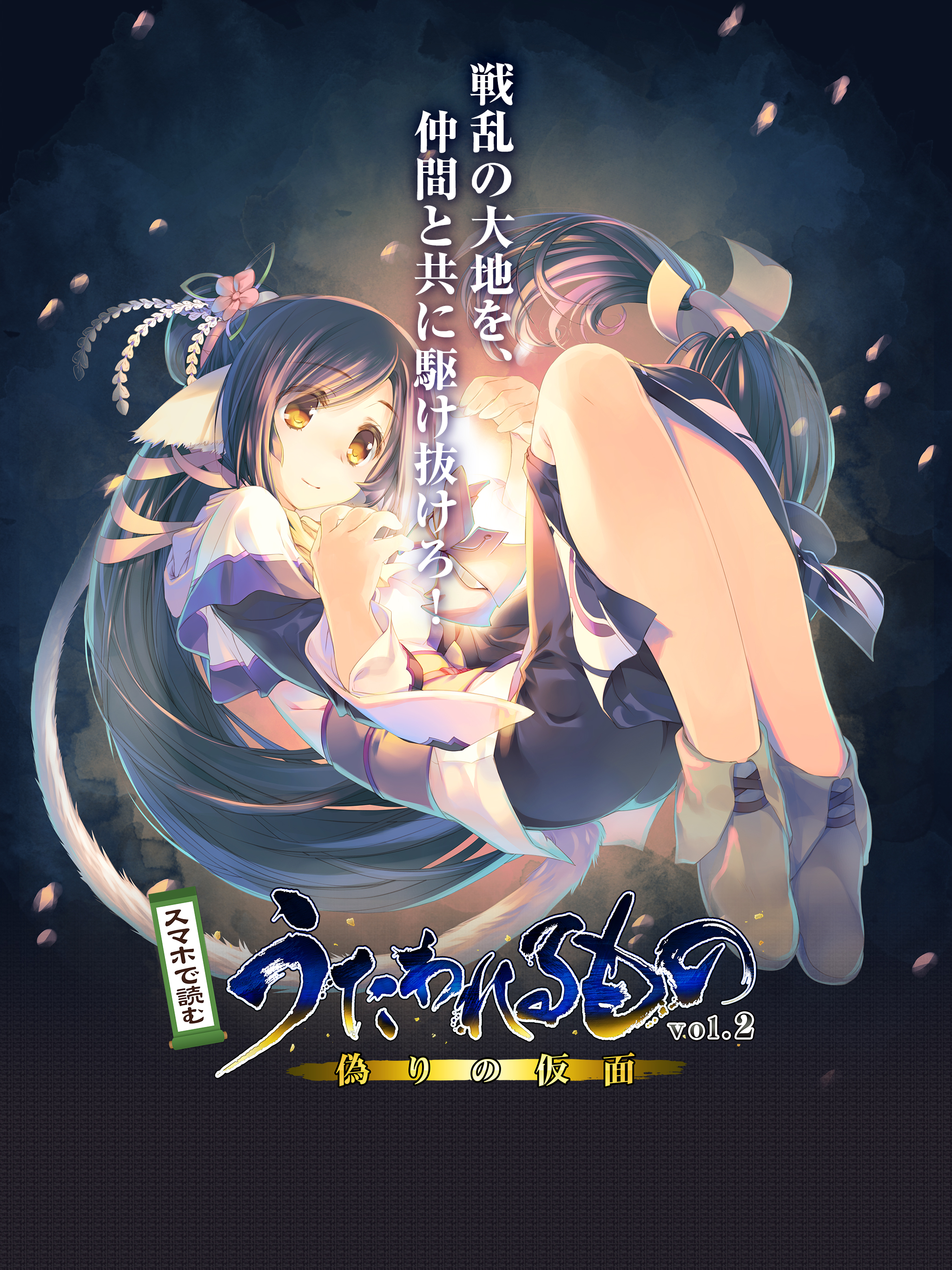 スマホで読むうたわれるもの vol.02