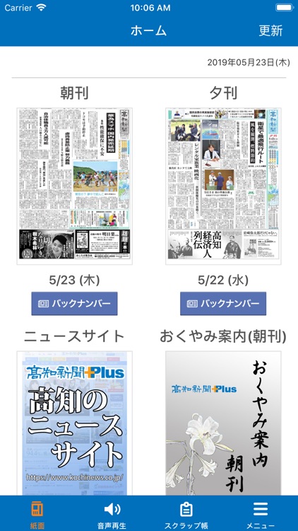 高知新聞電子版