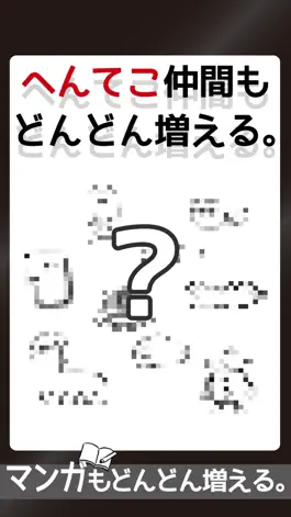 Game screenshot 草生えるｗｗ。スマホに住む謎の生物 apk