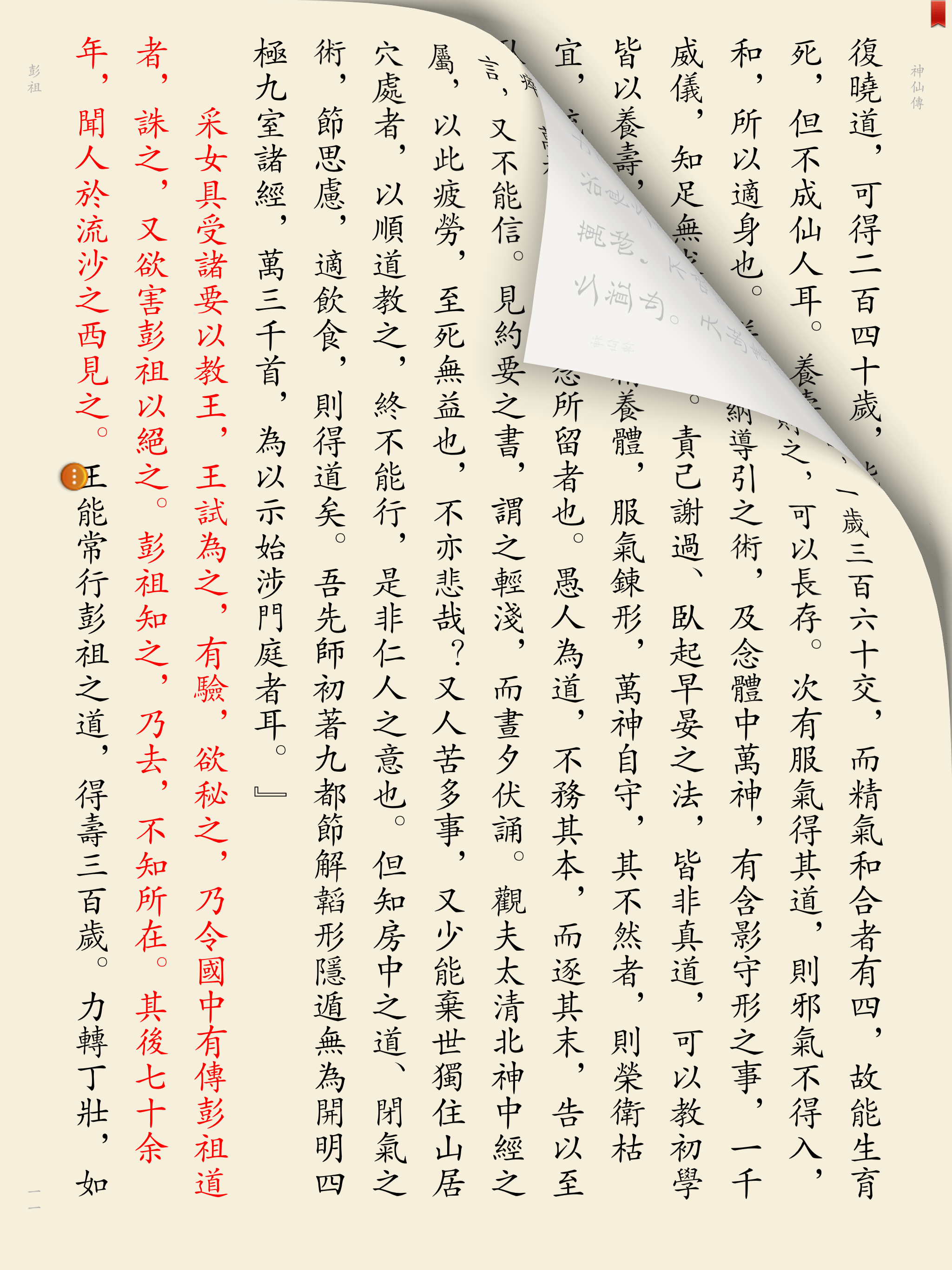 古代神怪志异