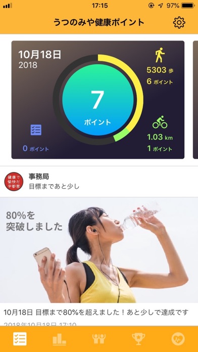 うつのみや健康ポイント Screenshot