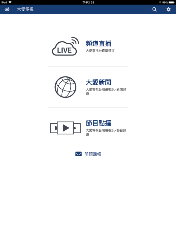 Screenshot #5 pour 大愛電視