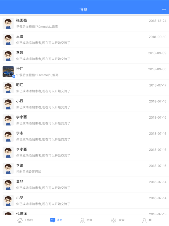 Screenshot #5 pour 掌控糖尿病医生版-糖尿病医生助手