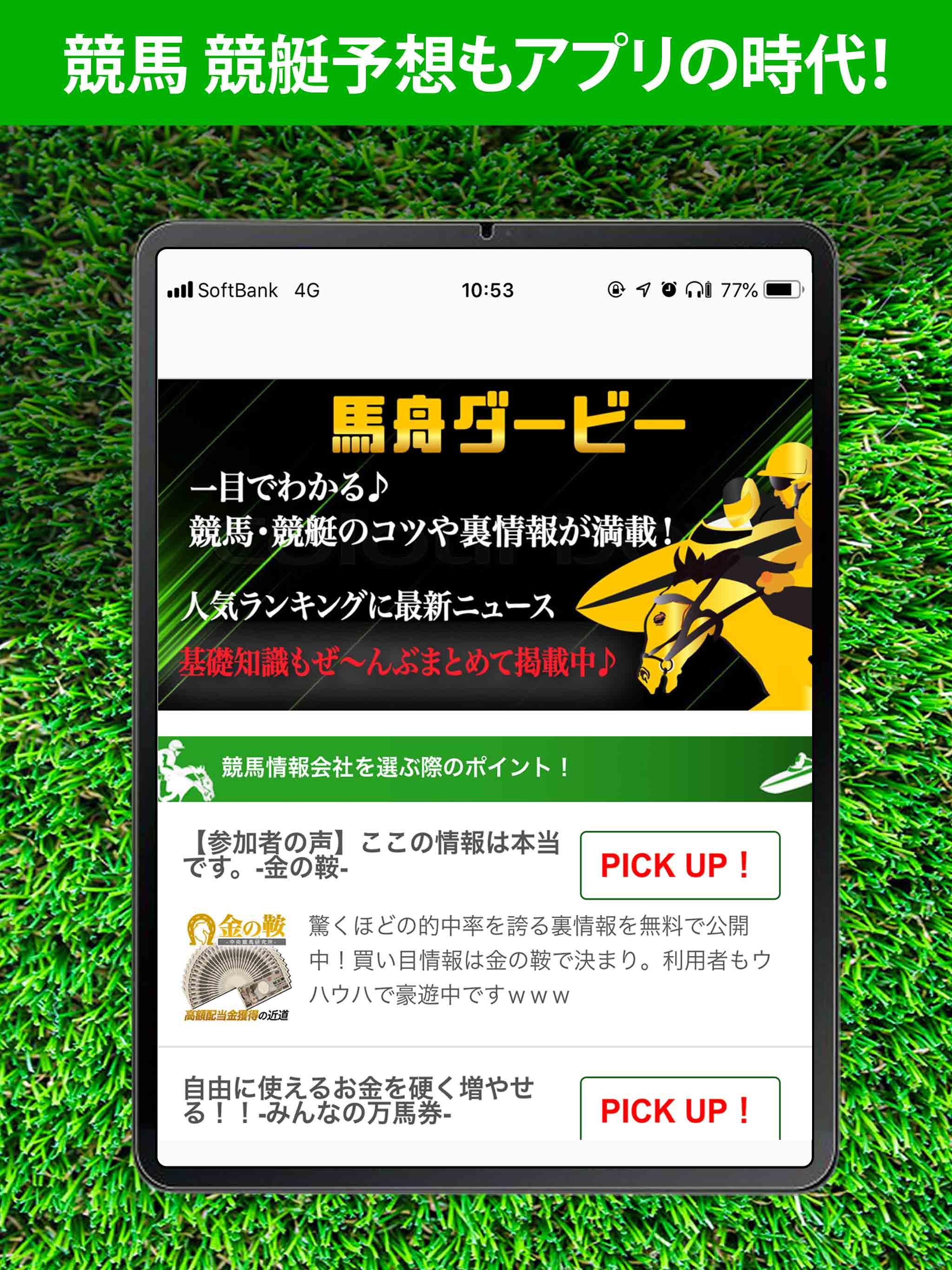競馬競艇予想アプリ！馬舟ダービー screenshot 4