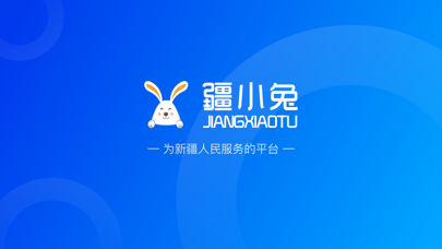 疆小兔 screenshot
