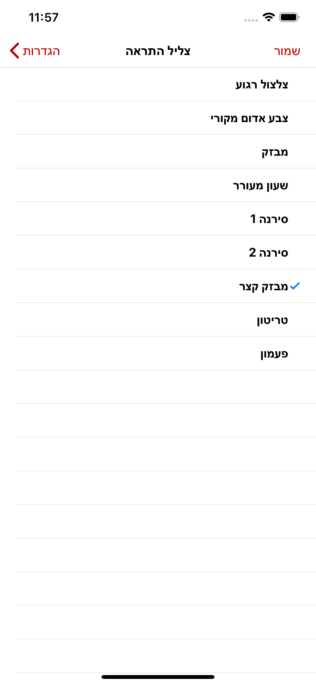 .צבע אדום screenshot 4