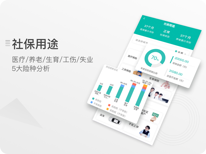 查悦社保-社保医保公积金查询