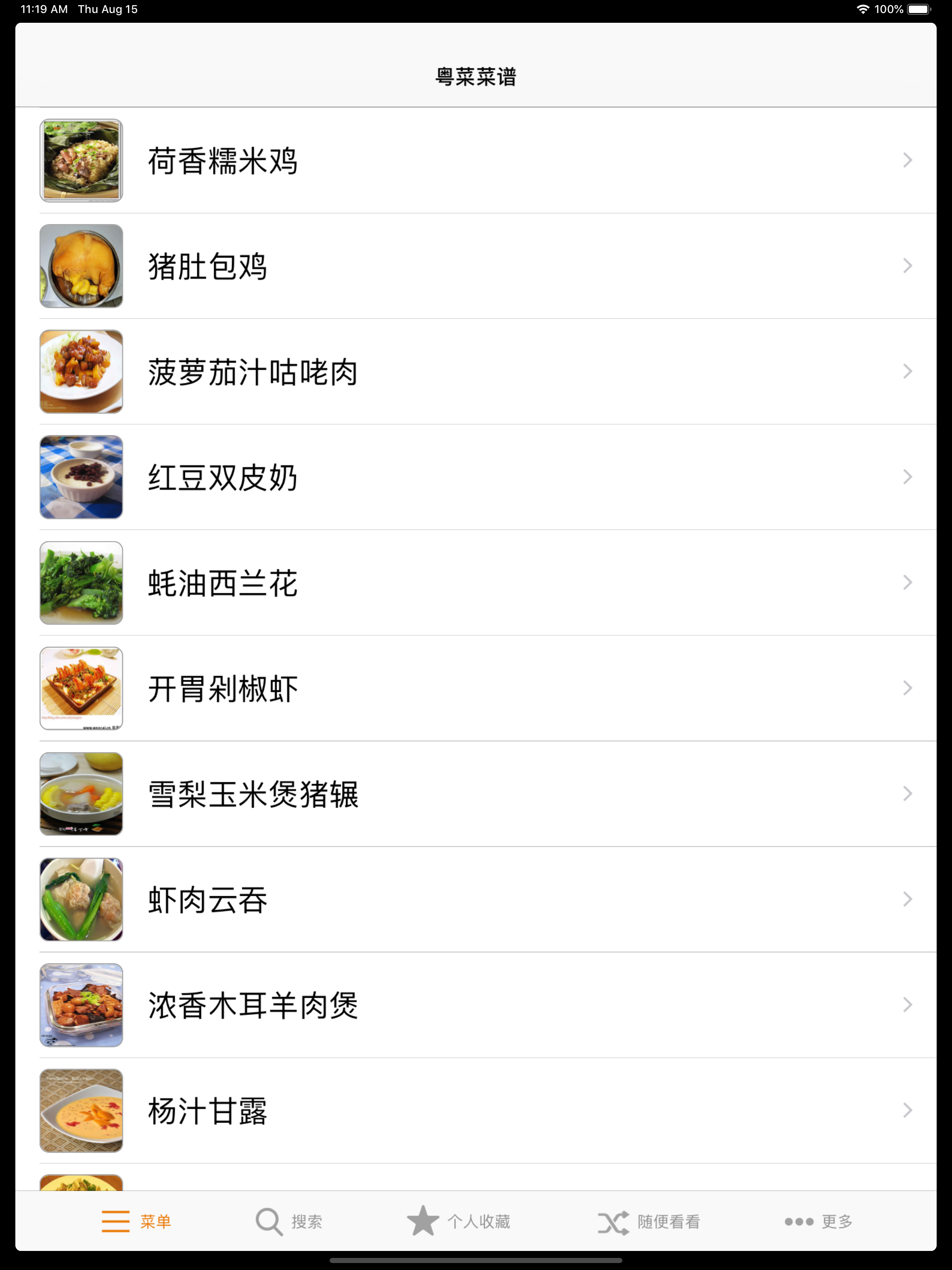 粤菜饮食谱