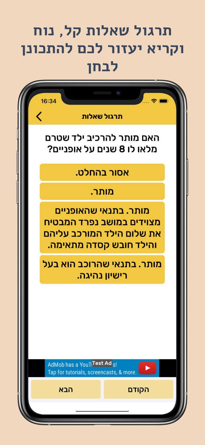 המבחן הבא