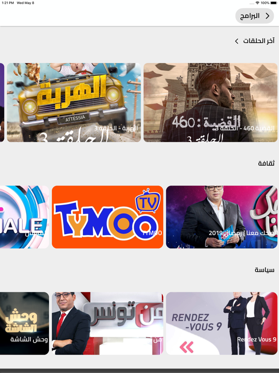 Screenshot #5 pour Attessia TV قناة التاسعة