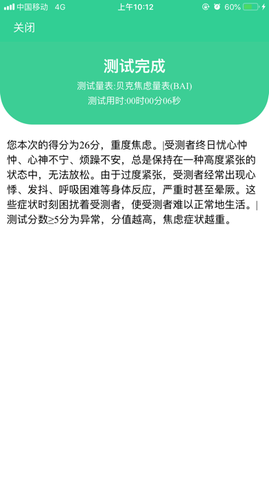 心理测量平台 screenshot
