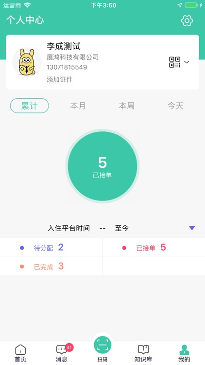 邮易维专业版 screenshot-3