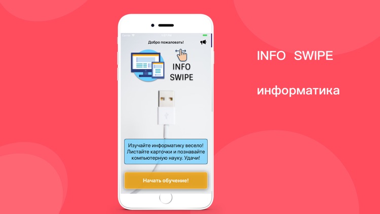 InfoSwipe